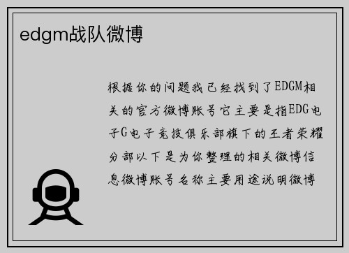edgm战队微博