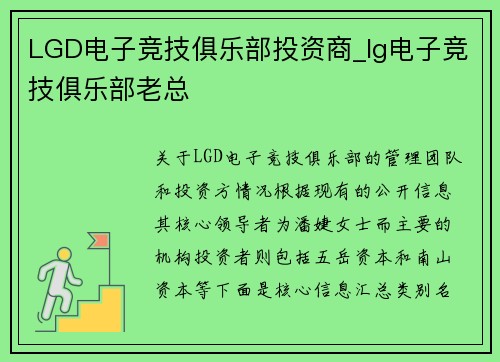 LGD电子竞技俱乐部投资商_lg电子竞技俱乐部老总