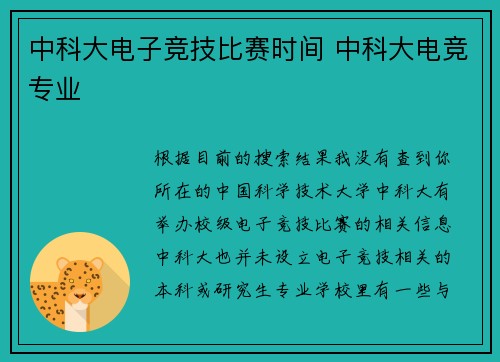 中科大电子竞技比赛时间 中科大电竞专业