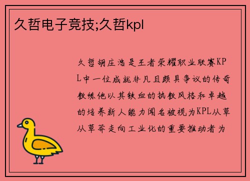 久哲电子竞技;久哲kpl